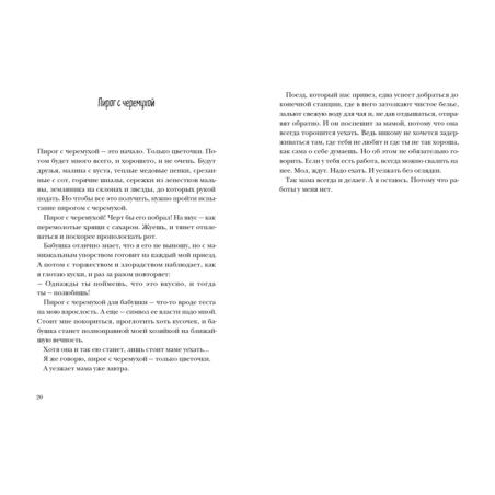 Пирог с черемухой