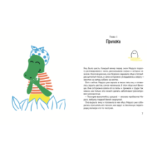 Помогите крокодилу