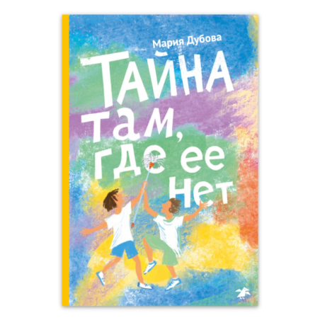 Тайна там, где ее нет