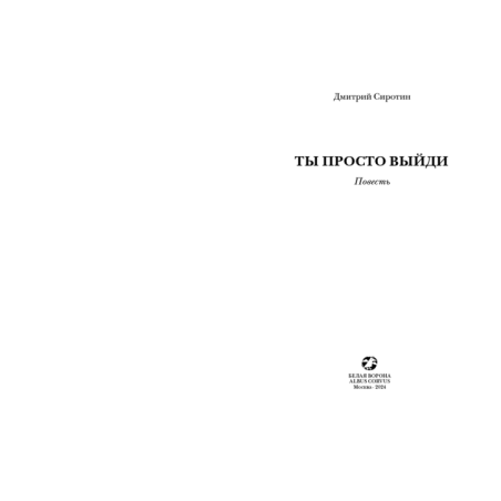 Ты просто выйди
