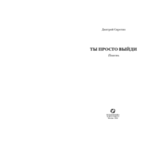 Ты просто выйди