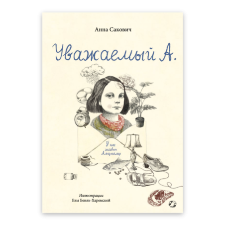 Уважаемый А. У нас живет Альцгеймер