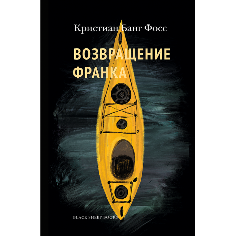 Возвращение Франка