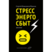 Стрессэнергосбыт Стрессэнергосбыт