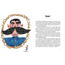 Усы капитана