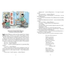 Вертихвост, или Полная песен, пряников, похищений и подвигов жизнь Пригорка-сорок-норок