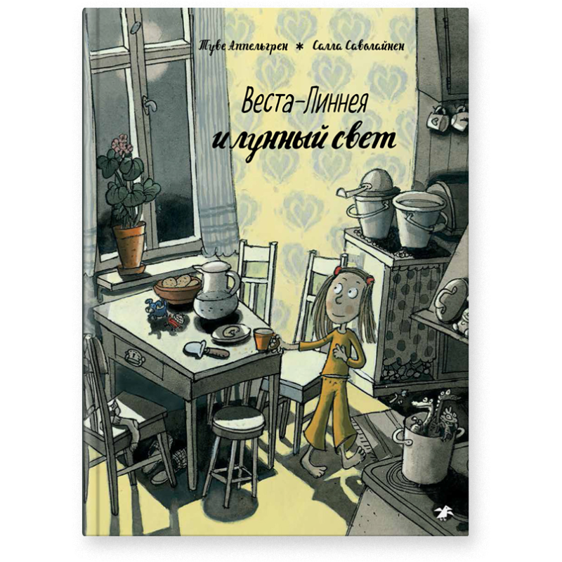 Веста-Линнея и лунный свет Веста-Линнея и лунный свет