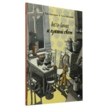 Веста-Линнея и лунный свет