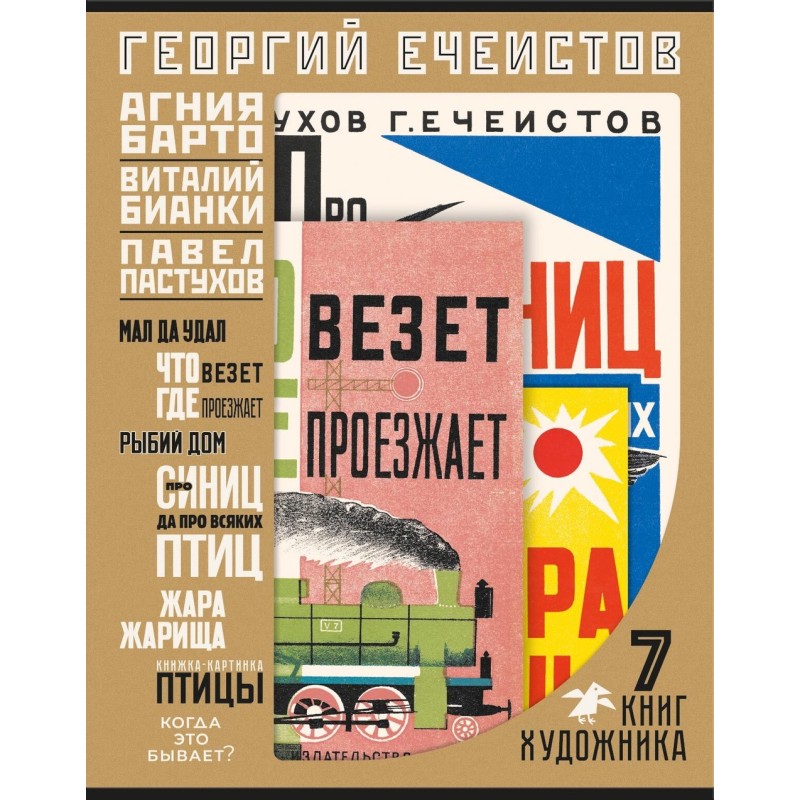Георгий Ечеистов. 7 книг художника/папка