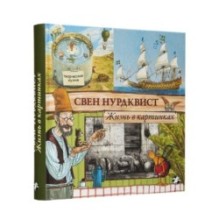 Жизнь в картинках