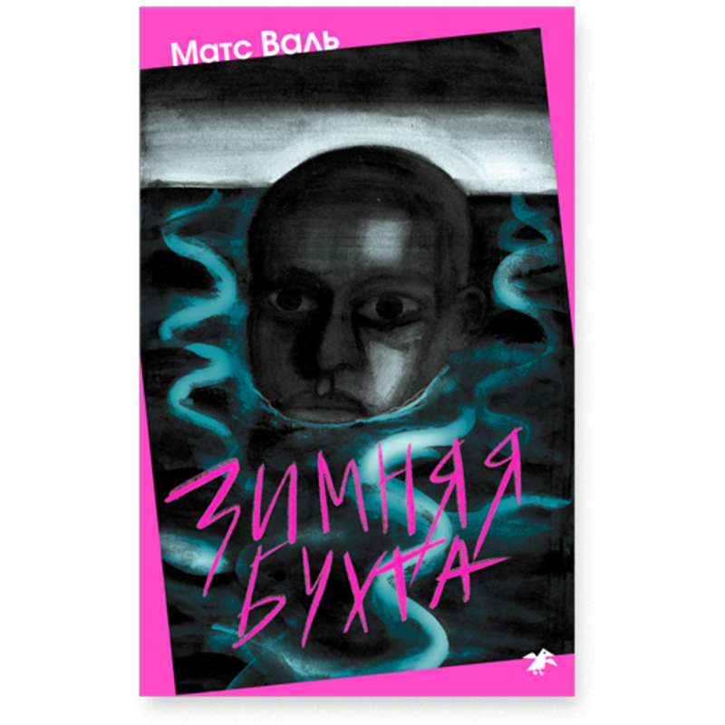 Зимняя бухта