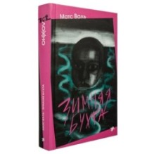 Зимняя бухта