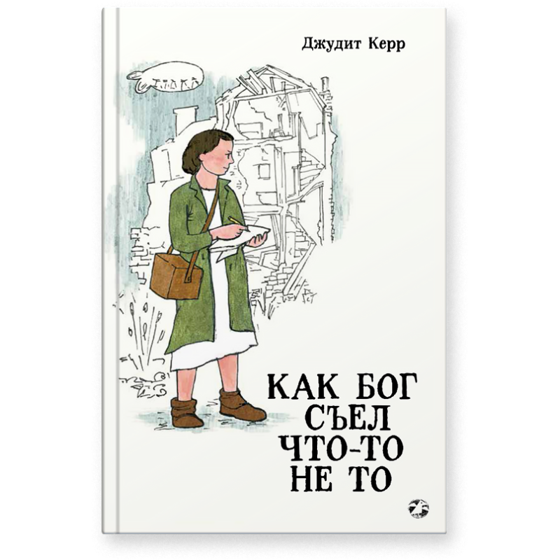 Как Бог съел что-то не то