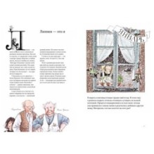 Календарь Линнеи