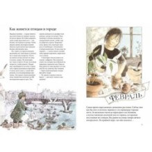 Календарь Линнеи