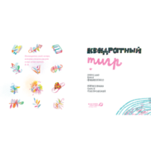 Квадратный тигр