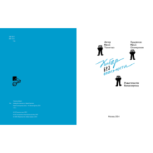 Кибер без опасности