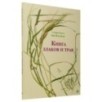 Книга злаков и трав