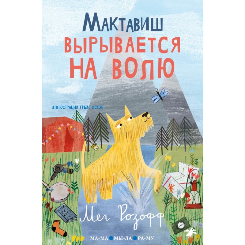 Мактавиш вырывается на волю