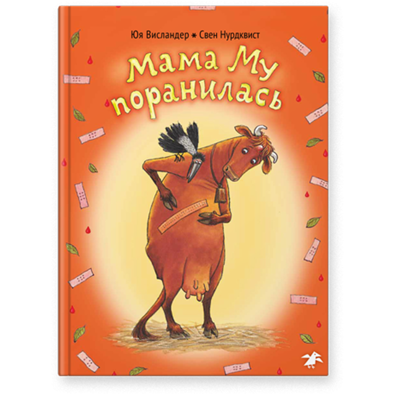 Мама Му поранилась