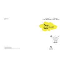 Руперт, обыкновенный жираф