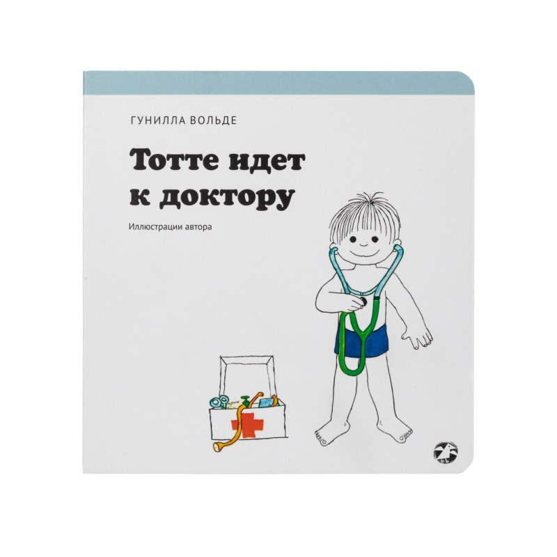Тотте идет к доктору