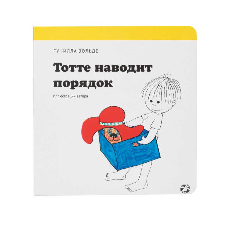 Тотте наводит порядок