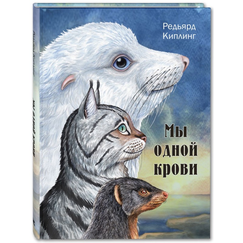 Мы одной крови Мы одной крови