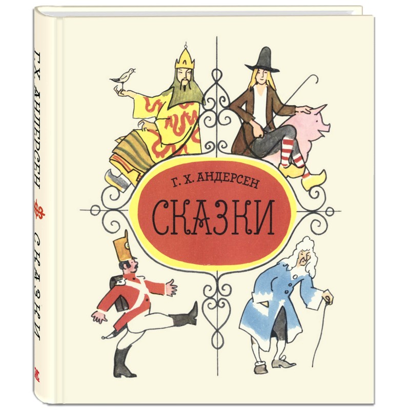 Сказки Андерсена Сказки Андерсена