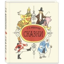 Сказки Андерсена