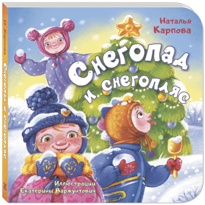 Снегопад и снегопляс