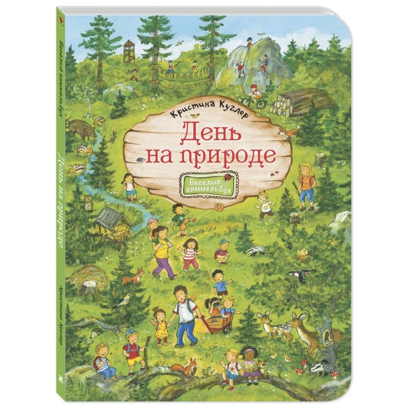 День на природе