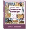 Домашние питомцы