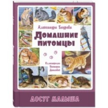 Домашние питомцы