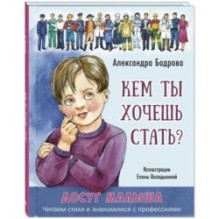 Кем ты хочешь стать?