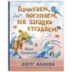 Почитаем, погуляем, все загадки отгадаем!