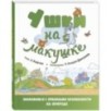 Ушки на макушке. Знакомимся с правилами безопасности на природе