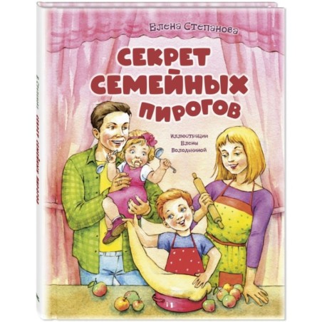 Секрет семейных пирогов