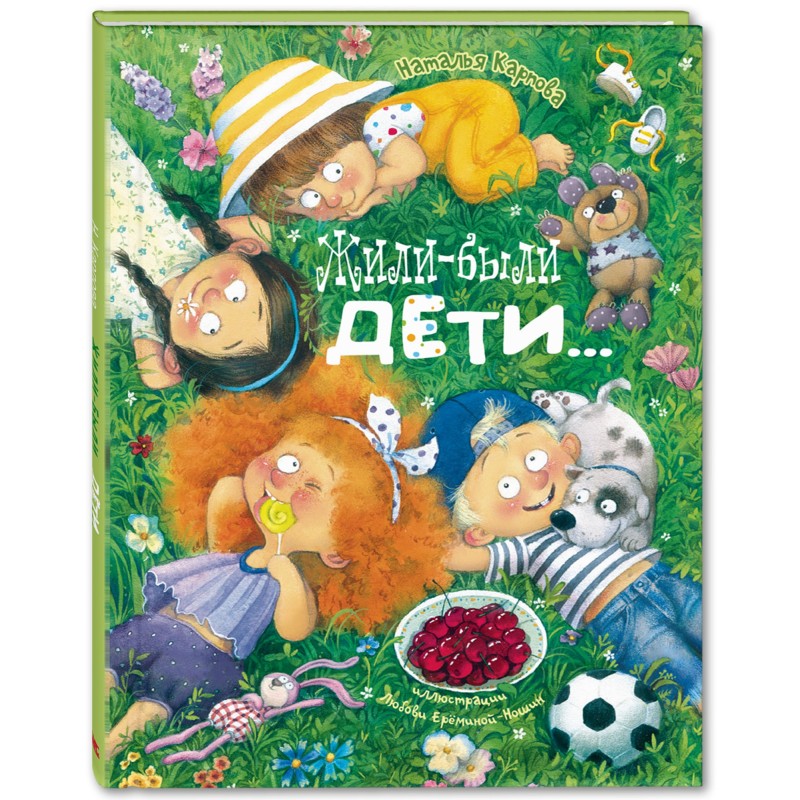 Жили-были дети... : стихи