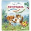 Почитаем, улыбнёмся, удивимся, засмеёмся! Почитаем, улыбнёмся, удивимся, засмеёмся!