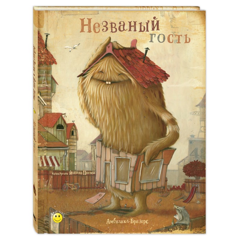 Незваный гость