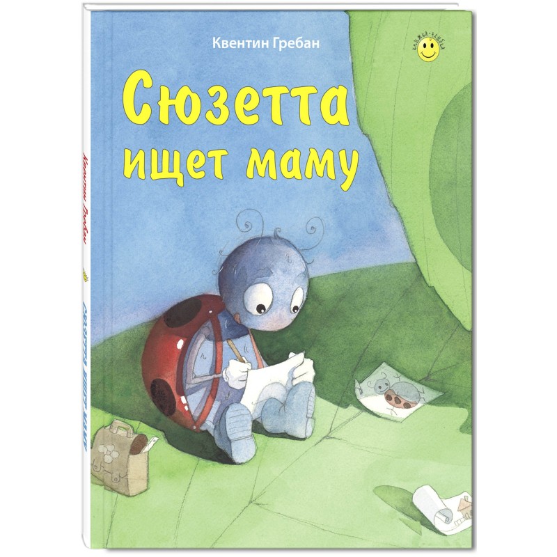 Сюзетта ищет маму