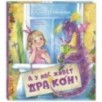 А у нас живёт дракон!