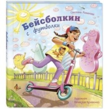 Бейсболкин с футболки