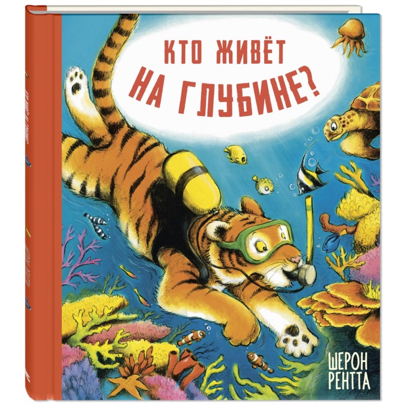 Кто живёт на глубине? Кто живёт на глубине?