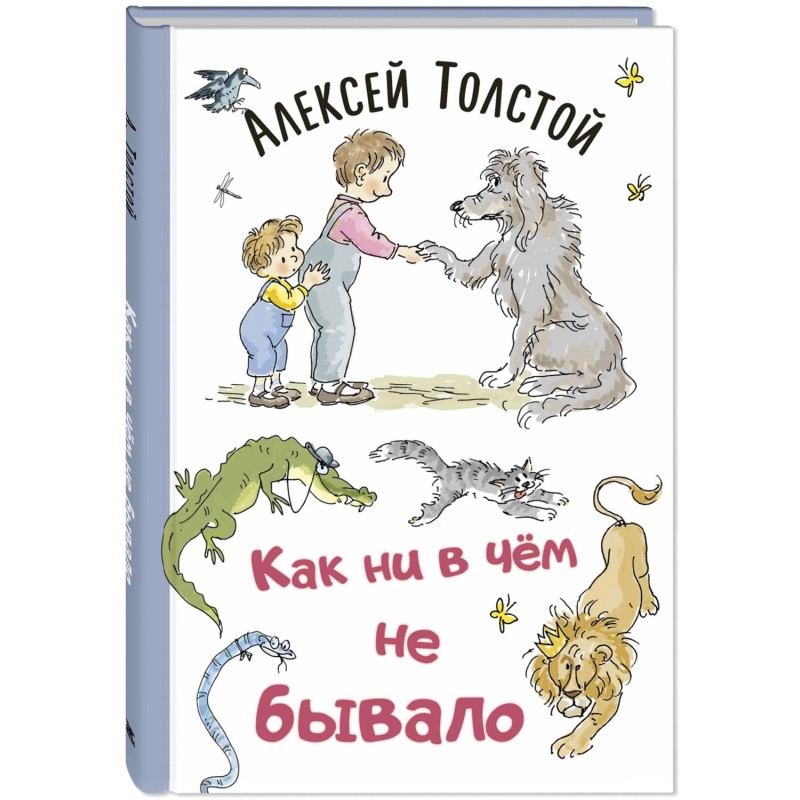 Как ни в чём не бывало Как ни в чём не бывало