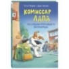 Комиссар Лапа. По следам пропавшего велосипеда Комиссар Лапа. По следам пропавшего велосипеда