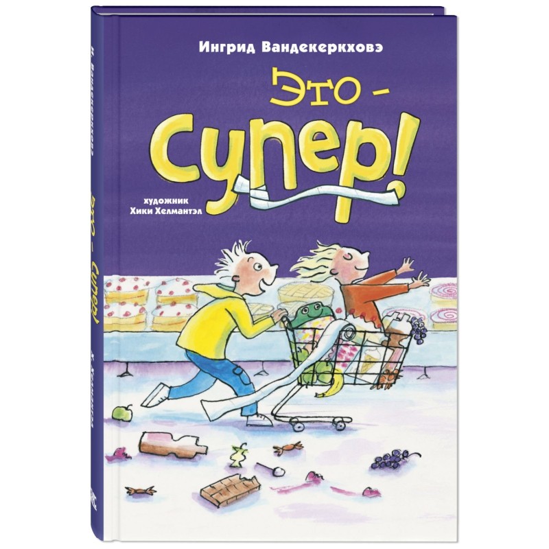 Это – супер!