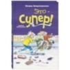 Это – супер!