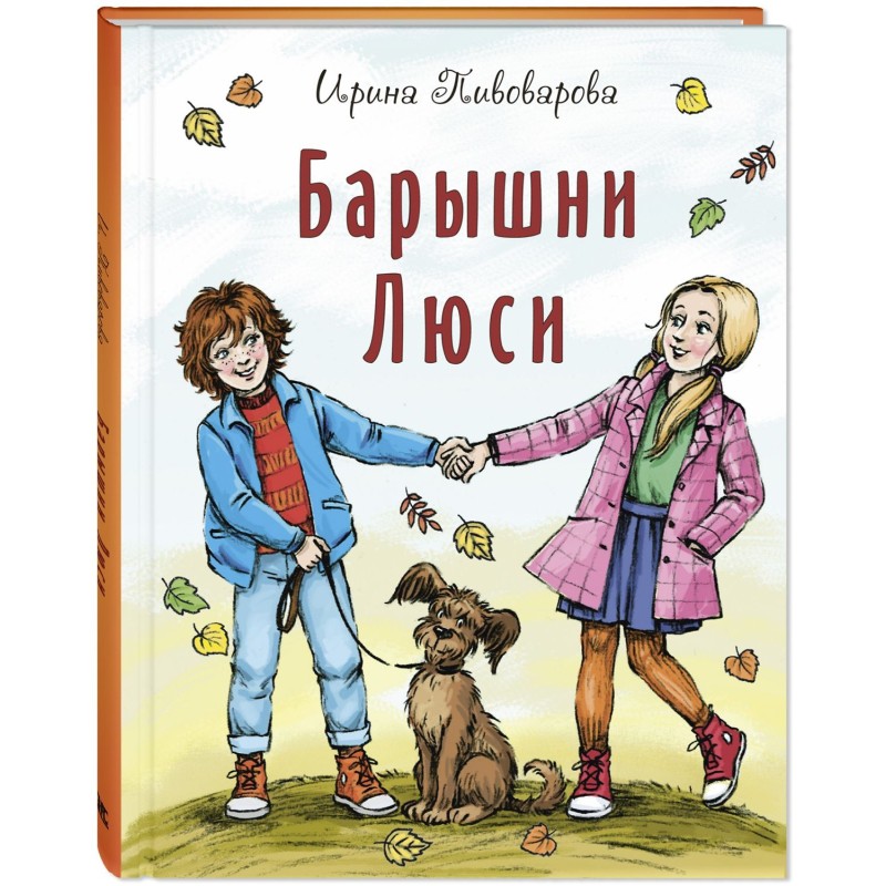 Барышни Люси